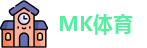 MK体育